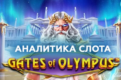 Gates of Olympus slot analytics
