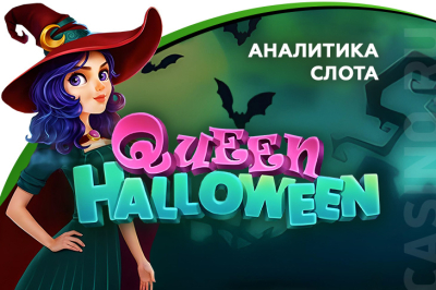 Queen Halloween game analytics