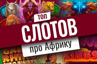 Top 10 slots about Africa