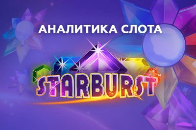 Starburst slot analytics